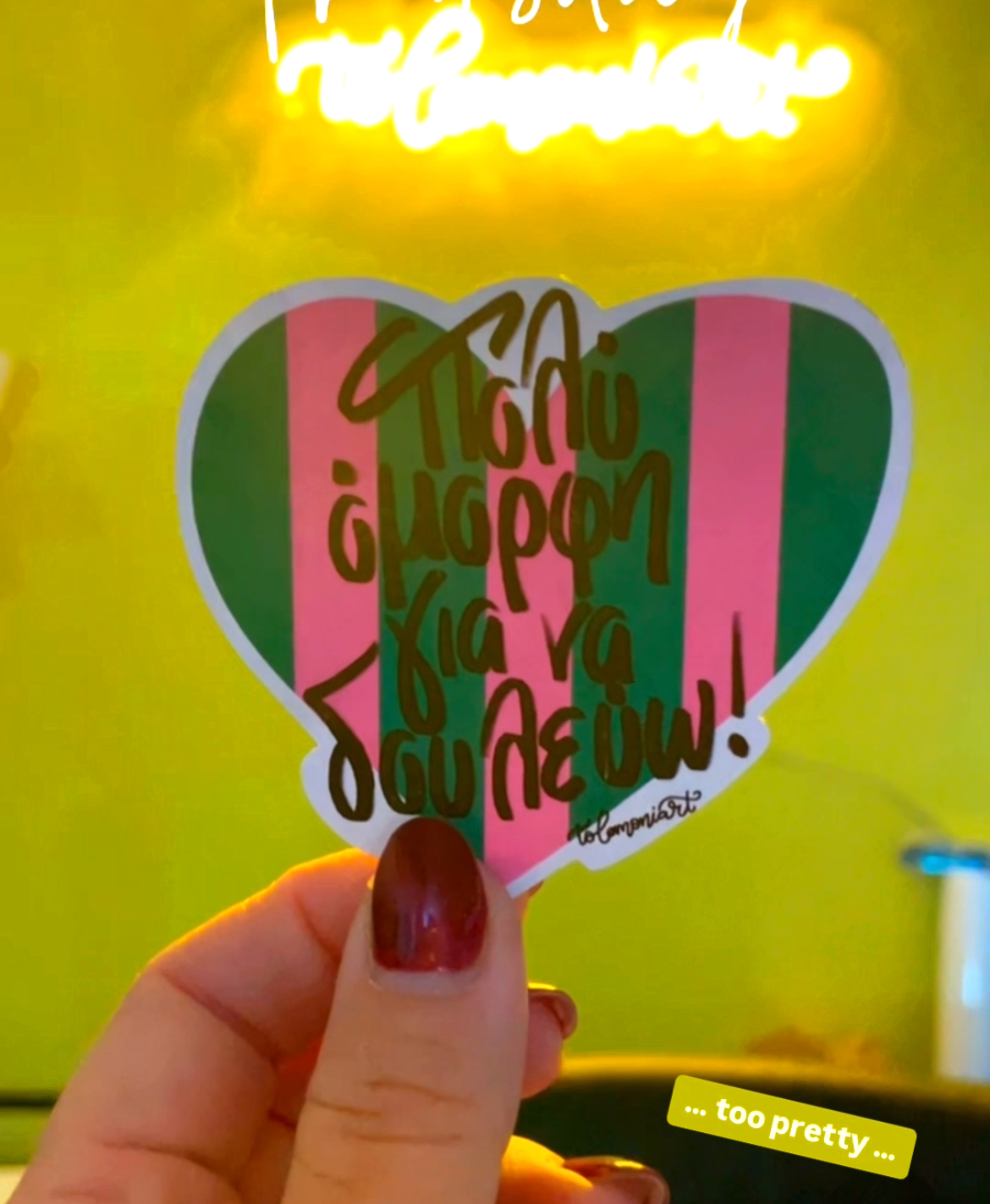 Αυτοκόλλητο "Πολύ όμορφη για να δουλεύω"