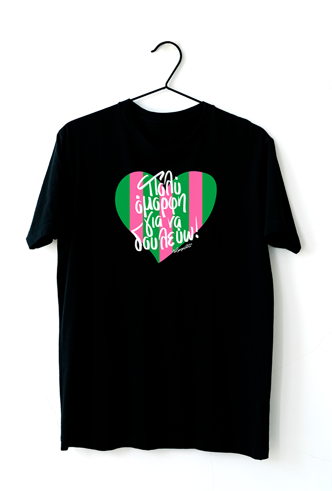  Tshirt "Πολύ όμορφη για να δουλεύω"