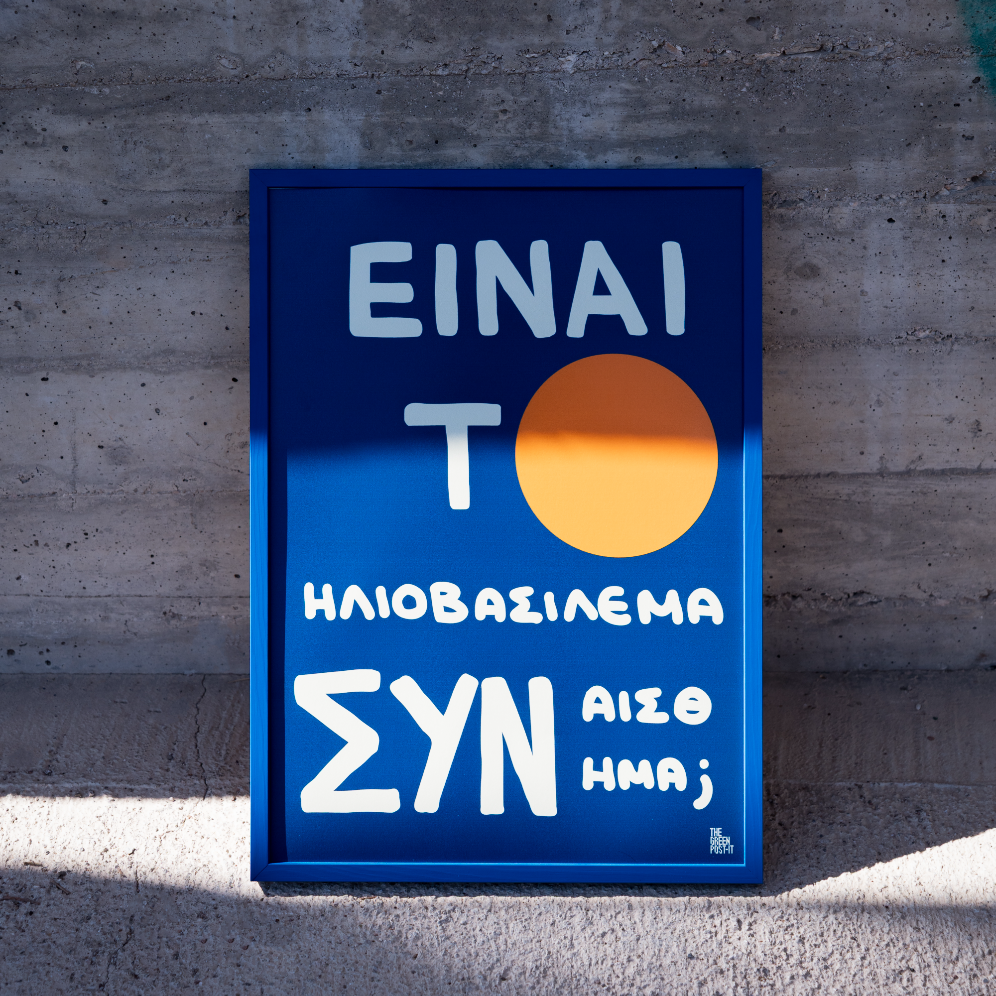 Poster Ηλιοβασίλεμα