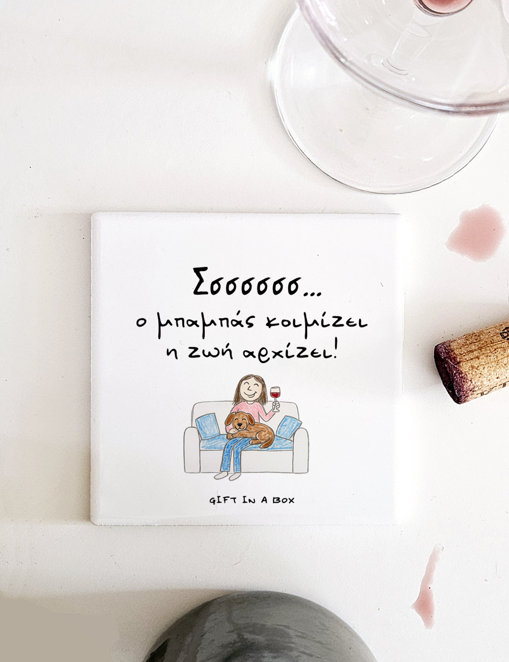 Ο Μπαμπάς Κοιμίζει Σουβέρ Πλακάκι