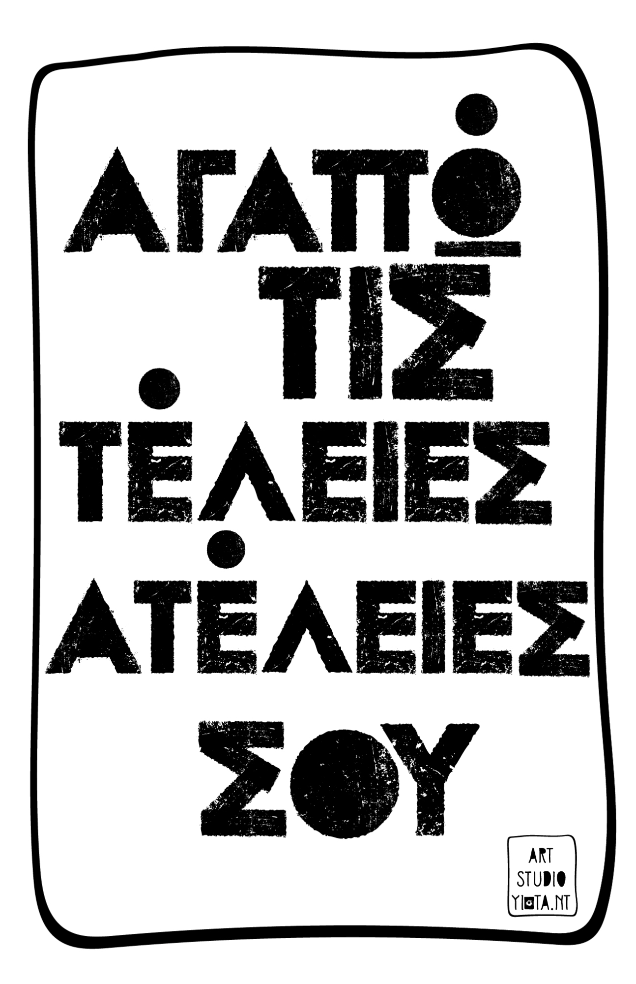 Τέλειες Ατέλειες Print