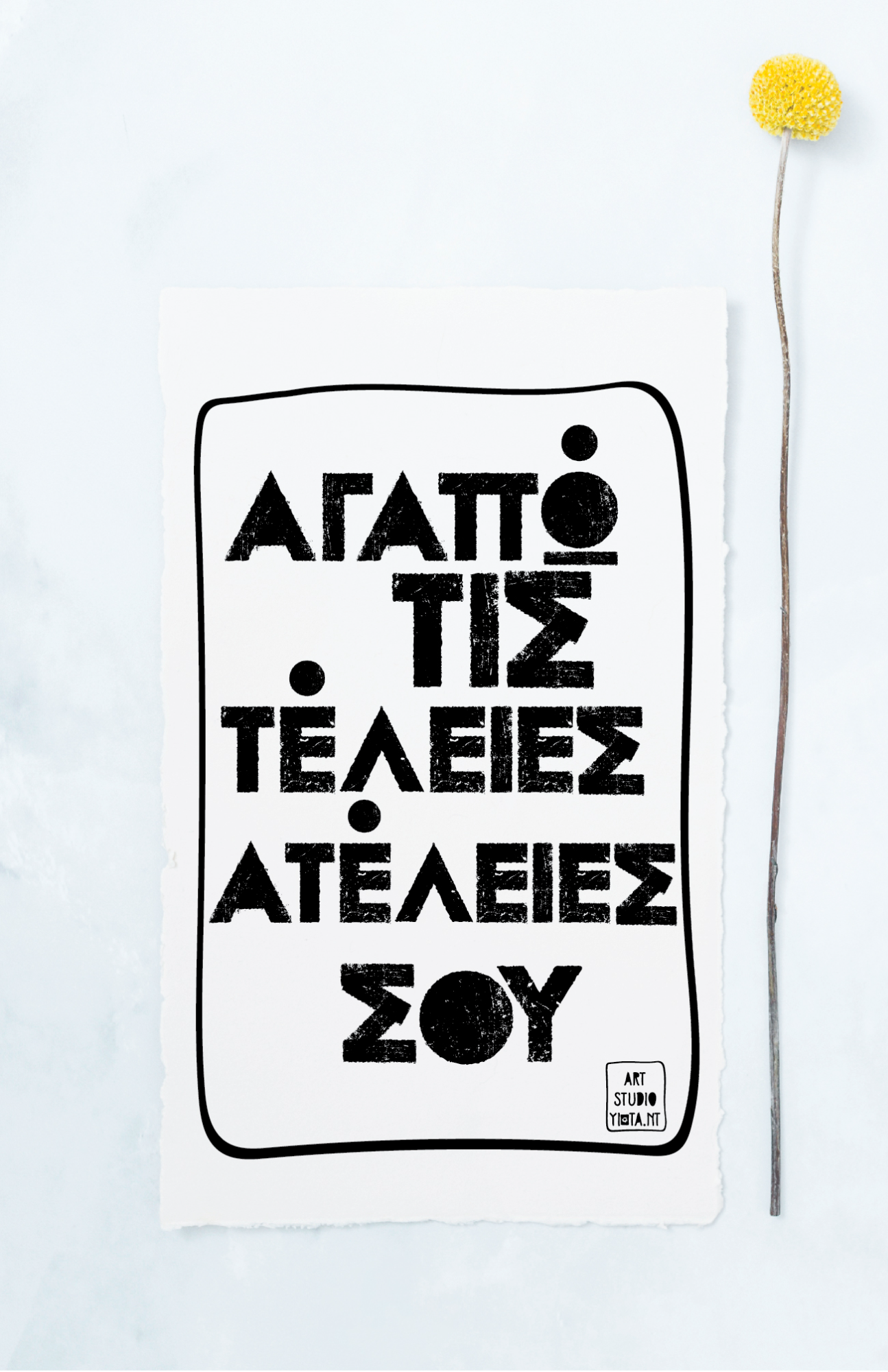 Τέλειες Ατέλειες Print