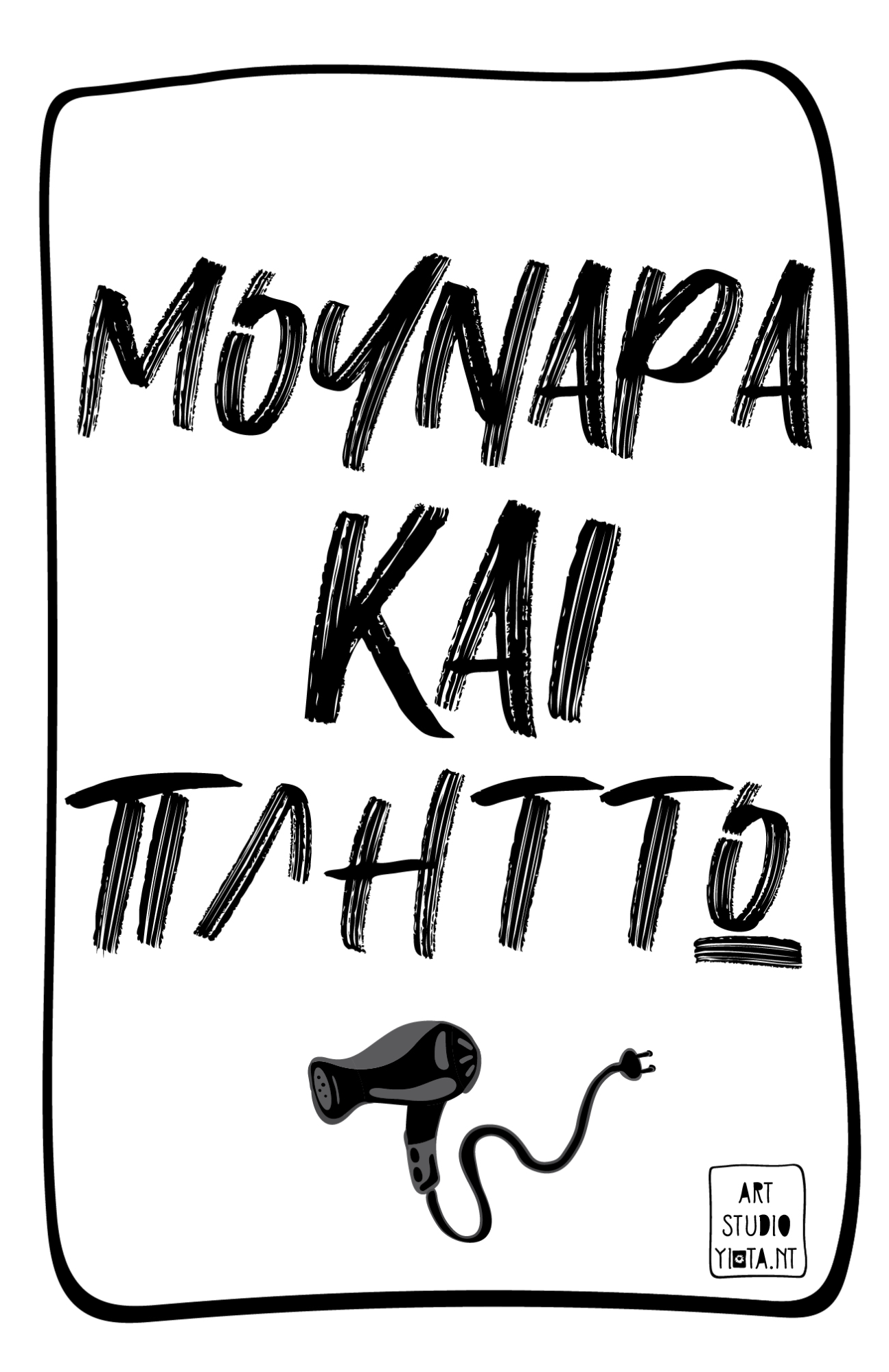 Mounara Print