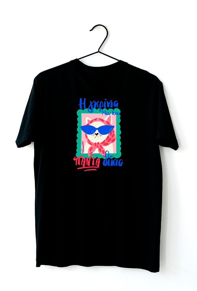 Tshirt "Η γκρίνια μου έχει πάντα δίκιο"