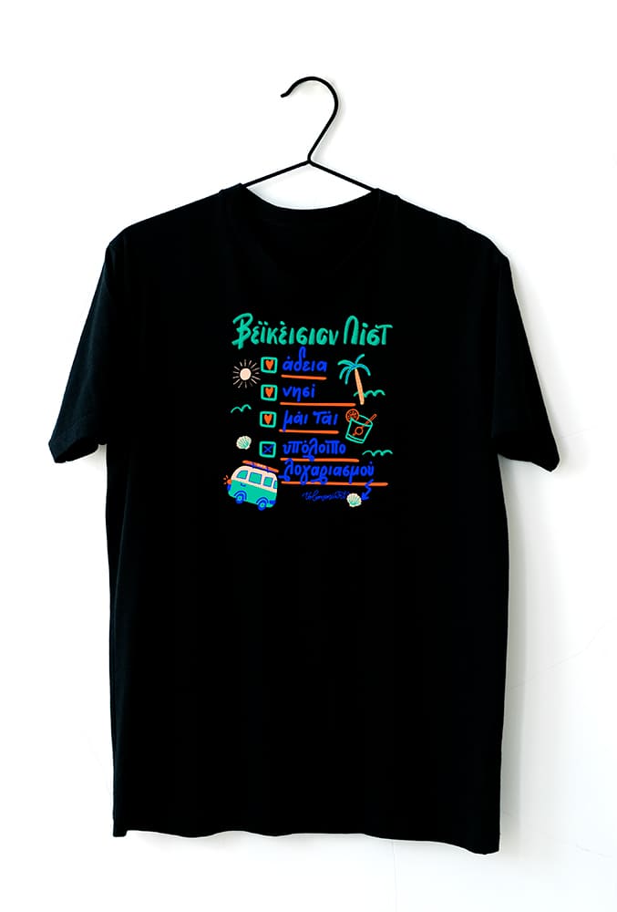Tshirt "Βεϊκέσιον Λιστ"