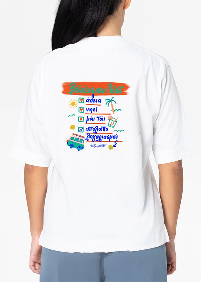 Tshirt "Βεϊκέσιον Λιστ"