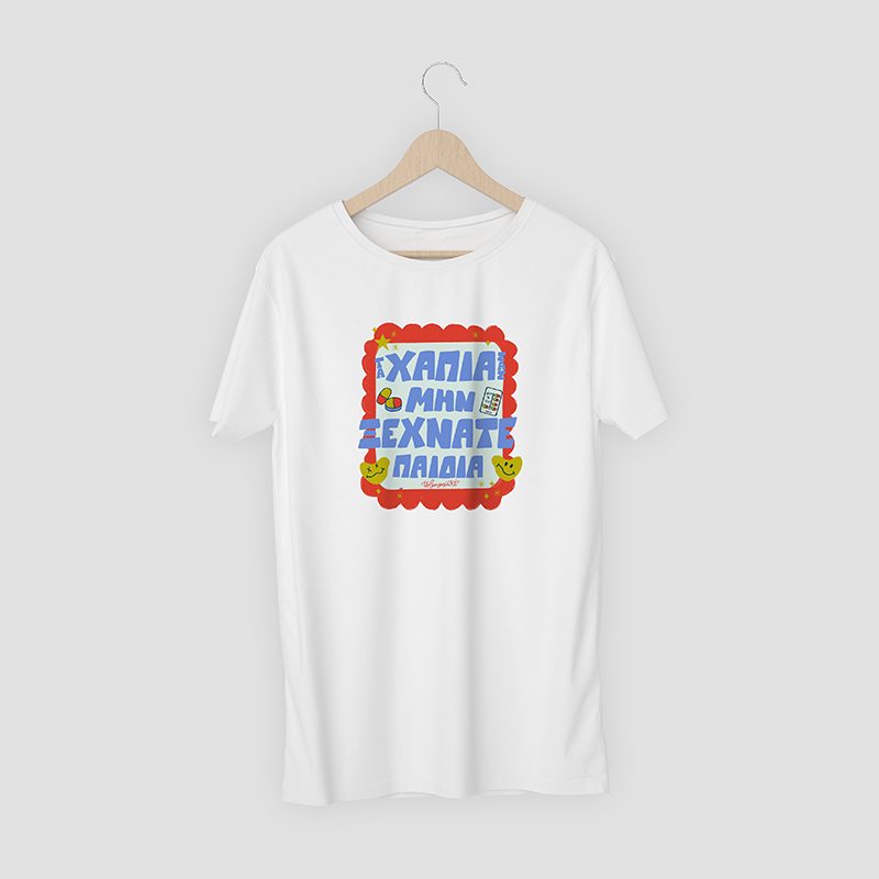 Tshirt "Τα χάπια σας παιδιά ..."