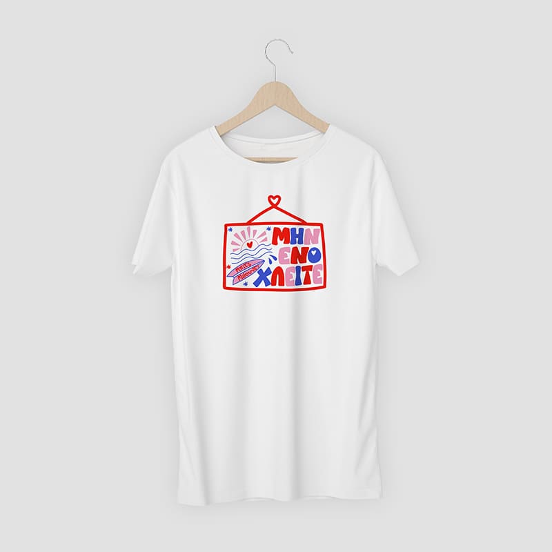 Tshirt "Μην ενοχλείτε"