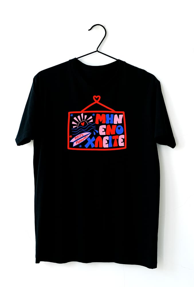 Tshirt "Μην ενοχλείτε"