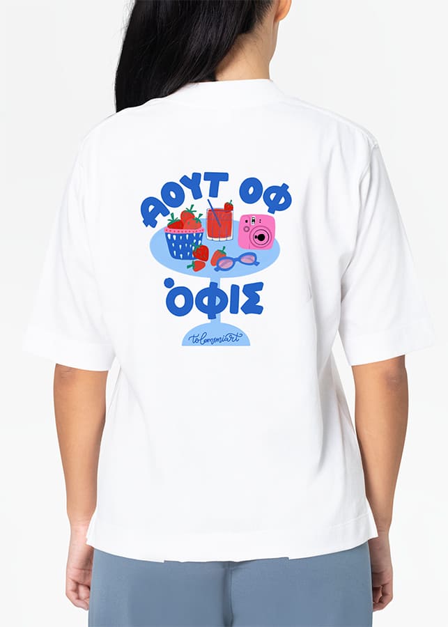 Tshirt "Άουτ οφ όφις"