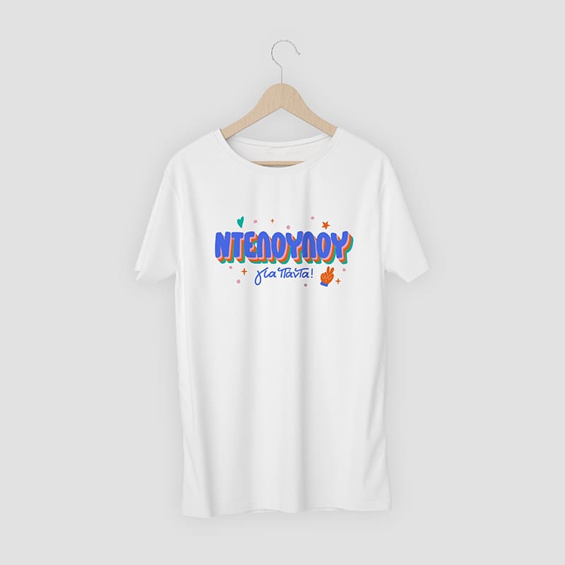 Tshirt "Ντελούλου"