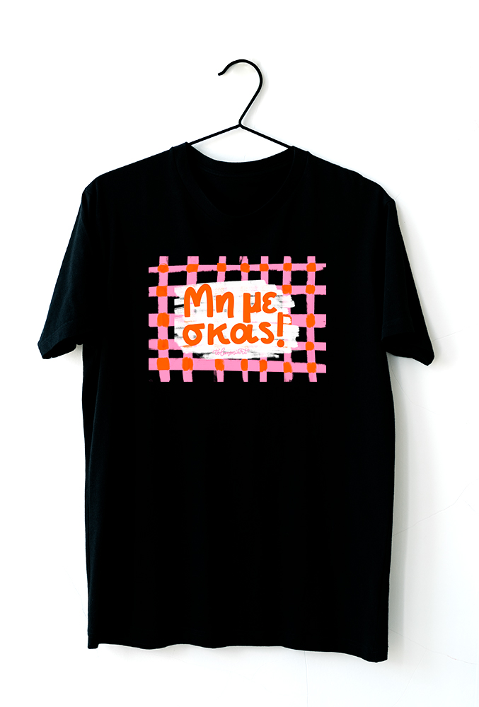 Tshirt "Μη με σκας"