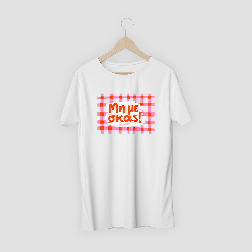 Tshirt "Μη με σκας"