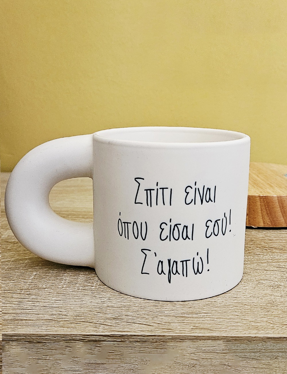 Σπίτι είναι...
