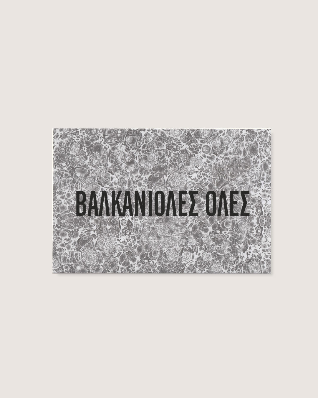 Βαλκανίολες Όλες | A3 prints