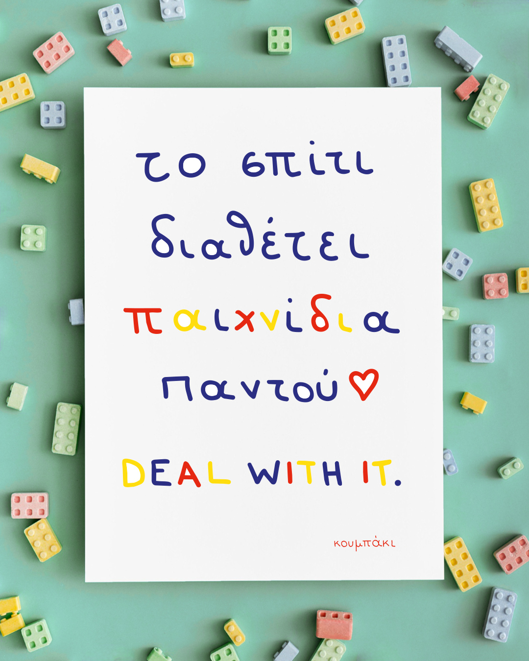 Παιχνίδια | Poster