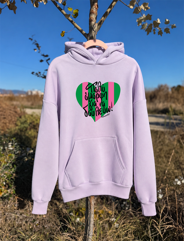 Hoodie χρωματιστό "Πολύ όμορφη για να δουλεύω"