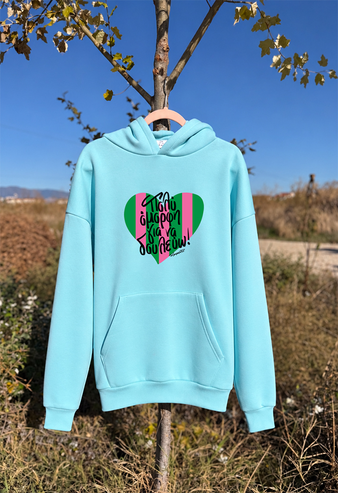 Hoodie χρωματιστό "Πολύ όμορφη για να δουλεύω"