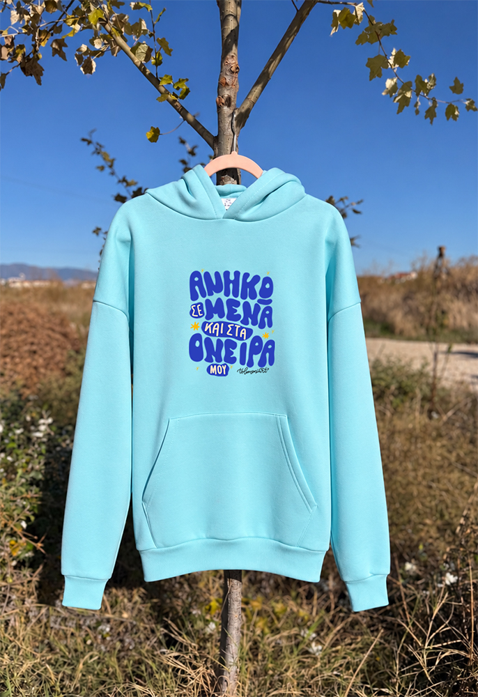 Hoodie χρωματιστό "Ανήκω σε μένα ..."