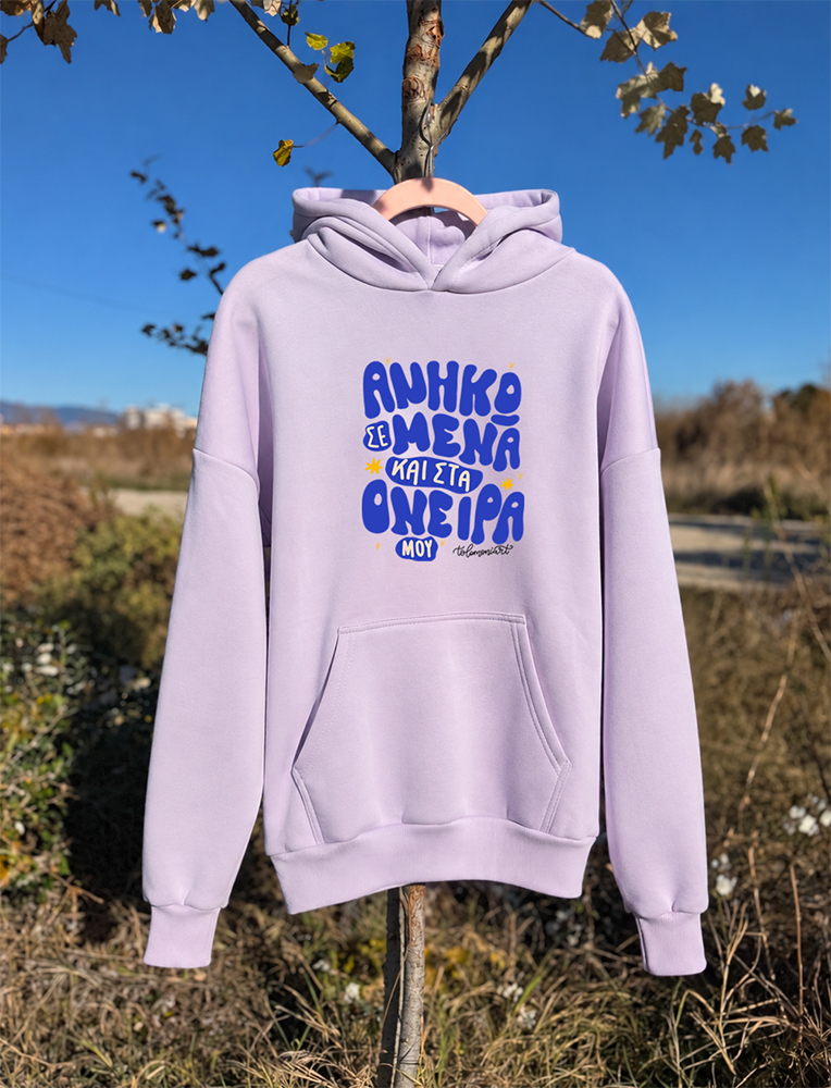Hoodie χρωματιστό "Ανήκω σε μένα ..."
