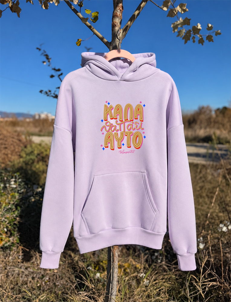 Hoodie χρωματιστό "Καλά θα πάει αυτό ... "