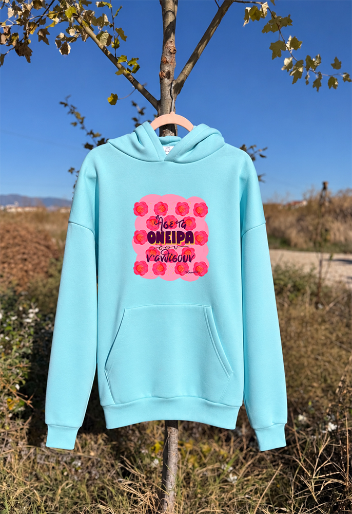 Hoodie χρωματιστό "Άσε τα όνειρά σου ν' ανθίσουν"