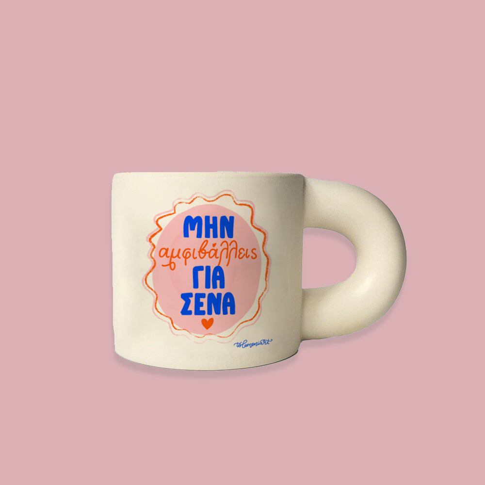 Κούπα Donut Κεραμική Ματ Μην αμφιβάλεις