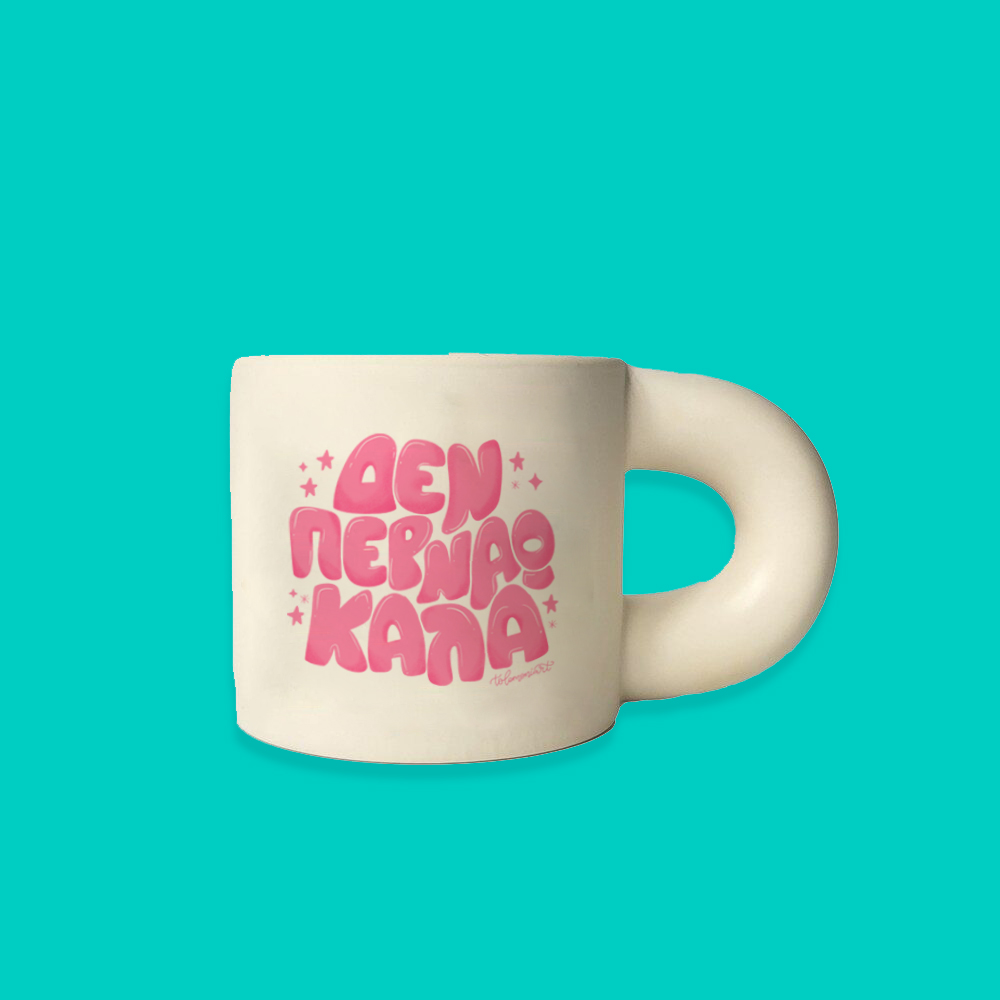 Κούπα Donut Κεραμική Ματ Δεν περνάω καλά!