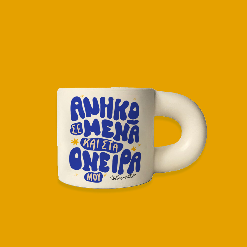 Κούπα Donut Κεραμική Ματ Ανήκω σε μένα!