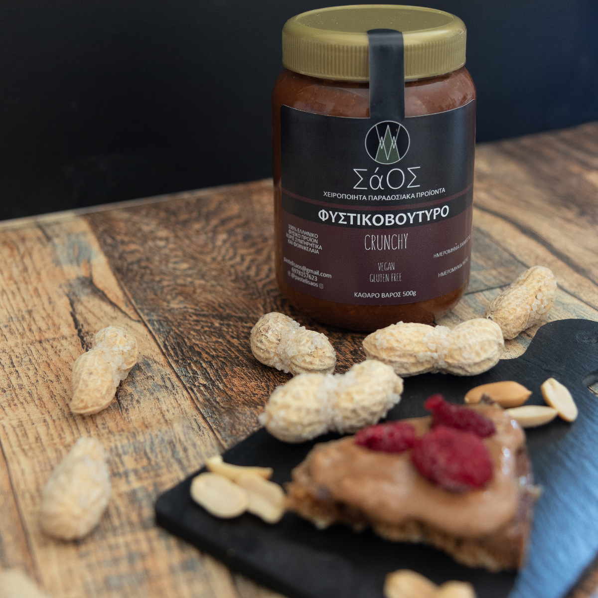 Φυστικοβούτυρο Crunchy 650g