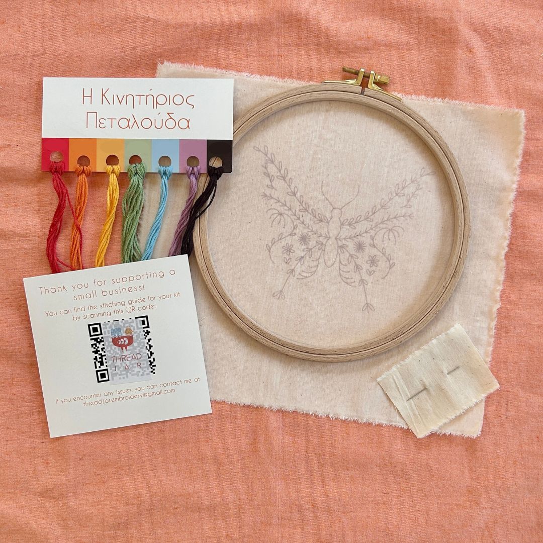 Κιτ Κεντήματος - Πεταλούδα