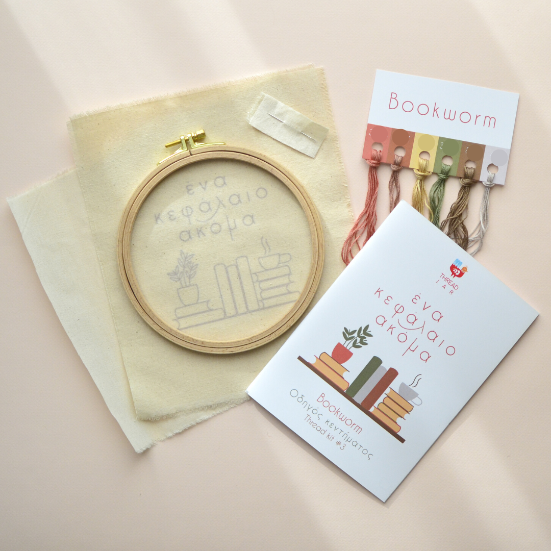 Κιτ Κεντήματος - Bookworm