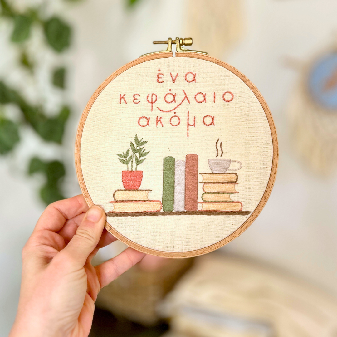 Κιτ Κεντήματος - Bookworm