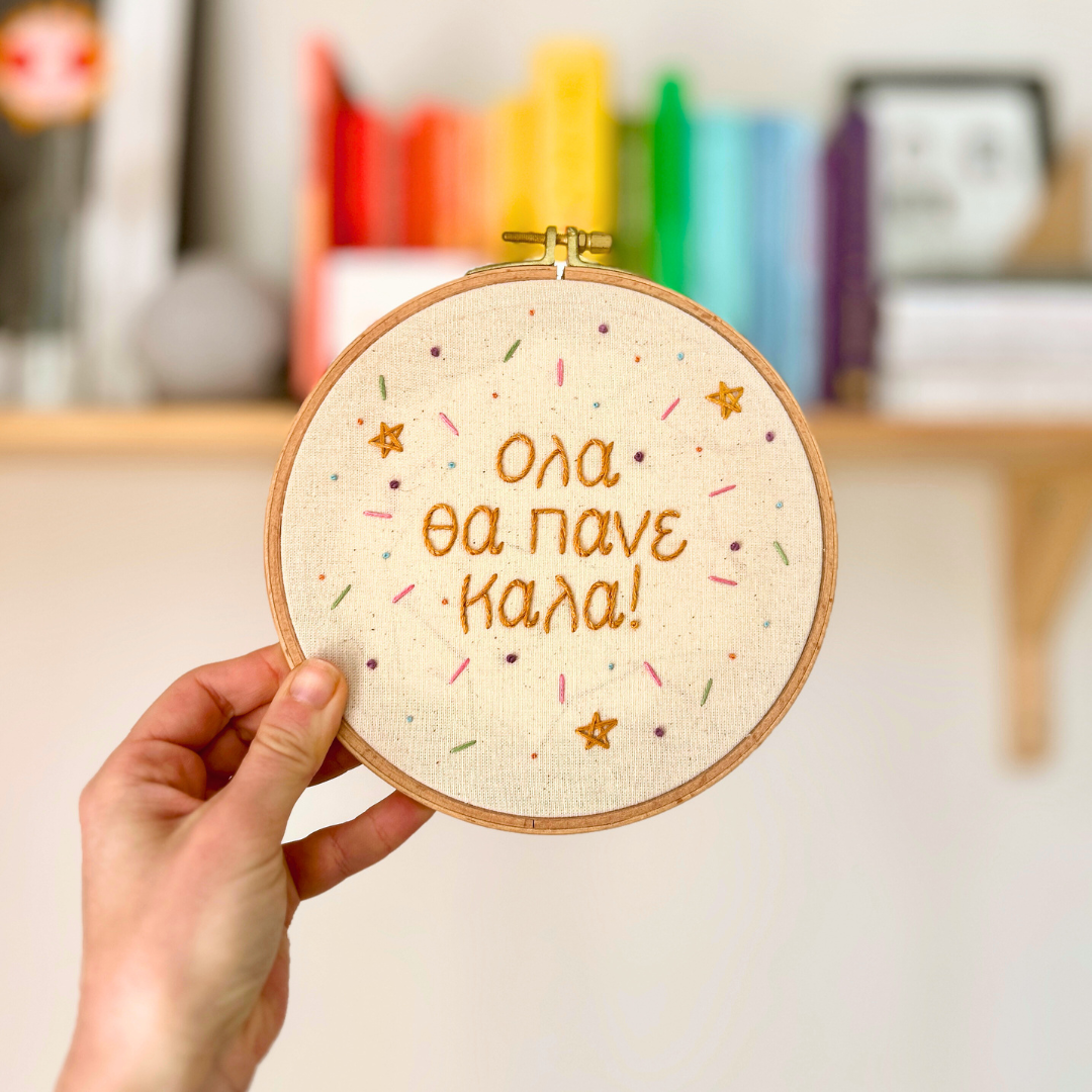 Κιτ Κεντήματος - Όλα Θα Πάνε Καλά