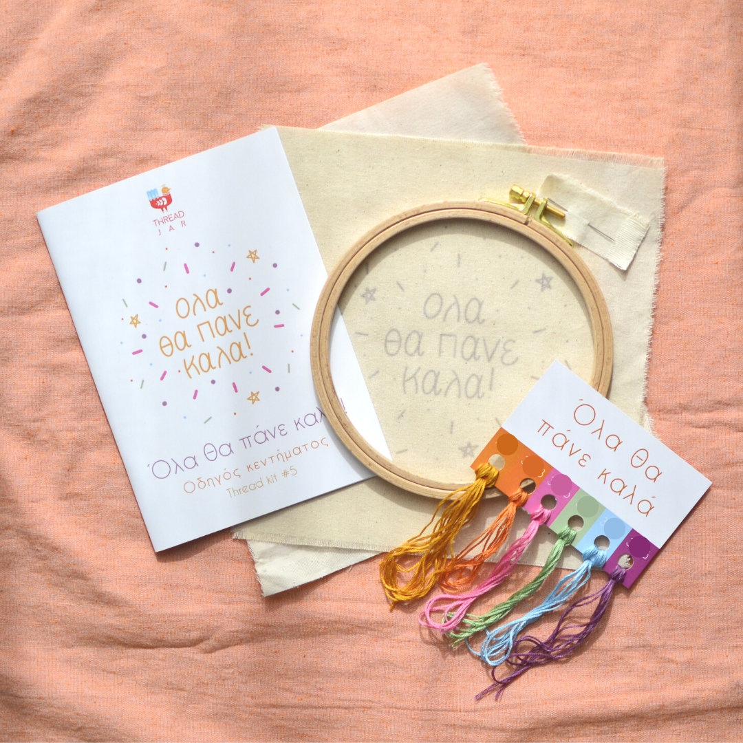 Κιτ Κεντήματος - Όλα Θα Πάνε Καλά