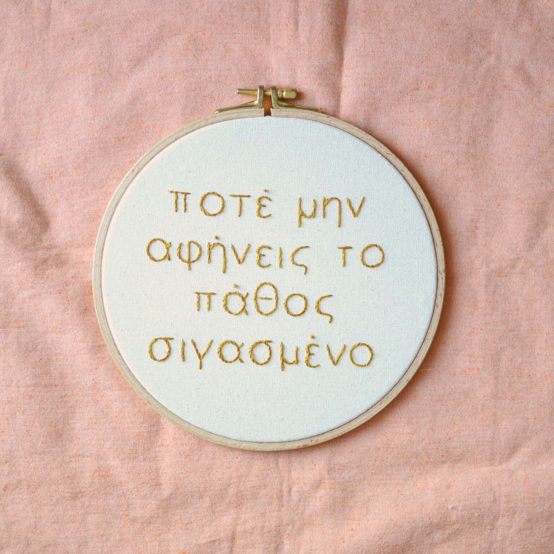 Πάθος - Χειροποίητο κέντημα