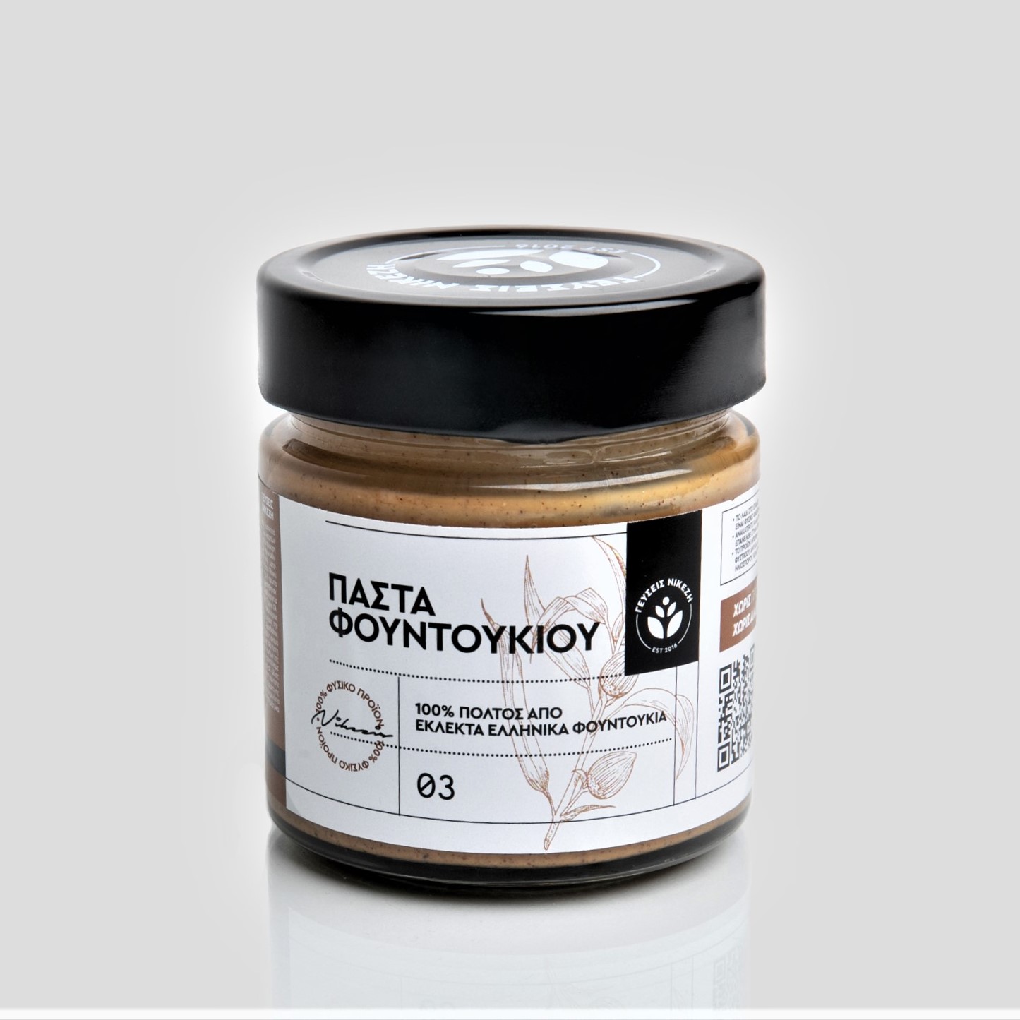 Πάστα Φουντουκιού 170gr.