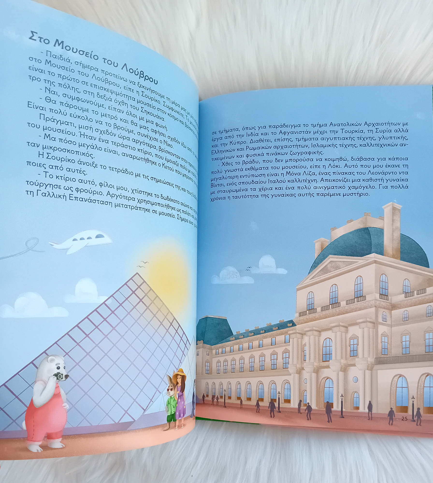 Ταξιδεύοντας με τη Σουρίκο - Παρίσι
Βιβλίο + εκπαιδευτικό υλικό