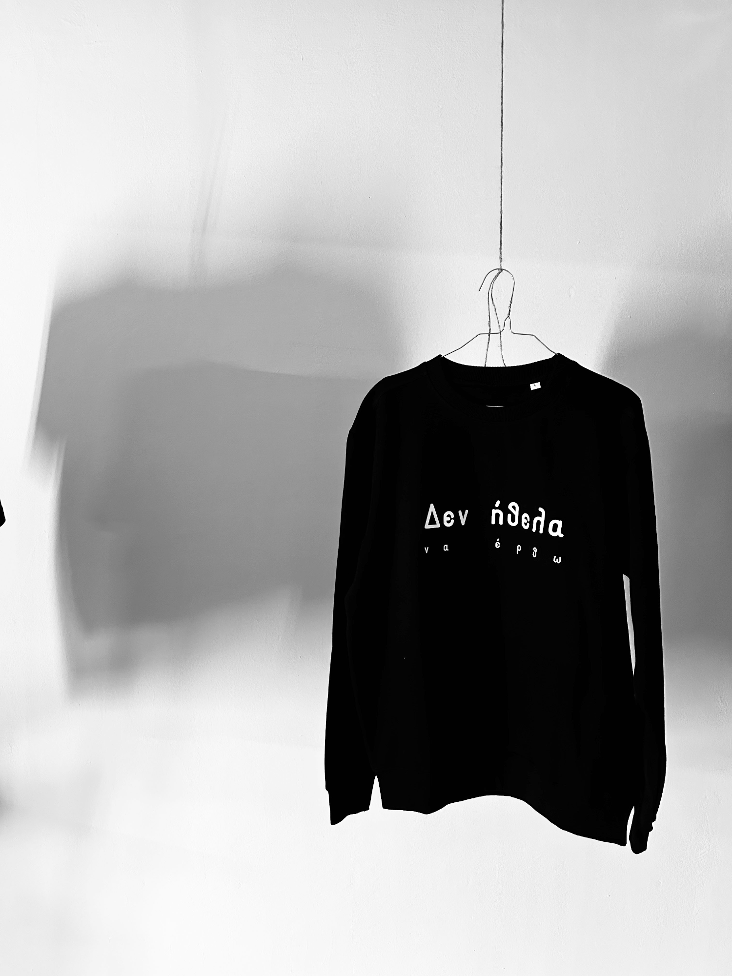 ΔΕΝ ΗΘΕΛΑ ΝΑ ΕΡΘΩ