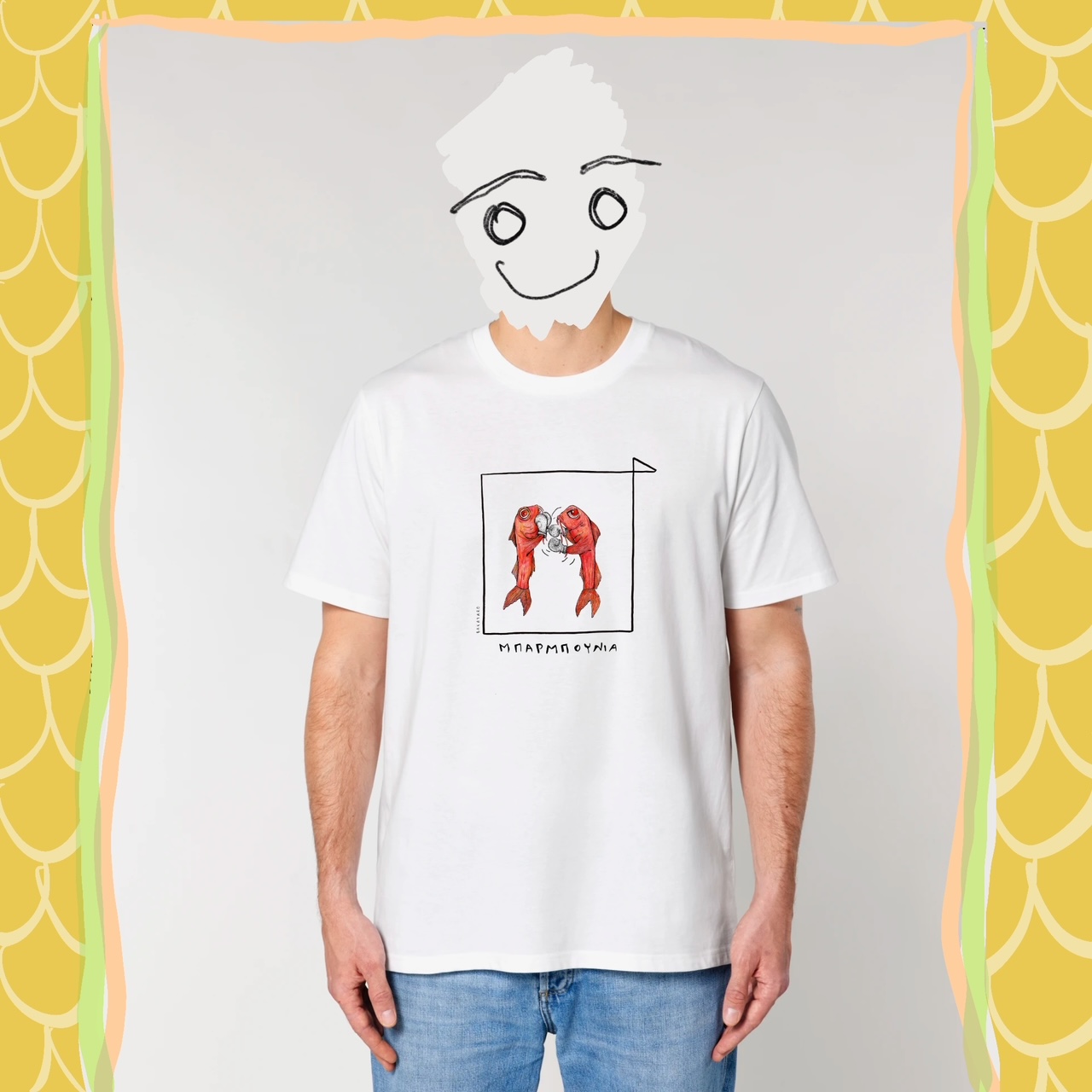 Μπαρμπούνια T-shirt