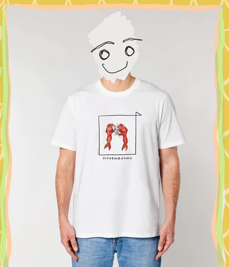 Μπαρμπούνια T-shirt