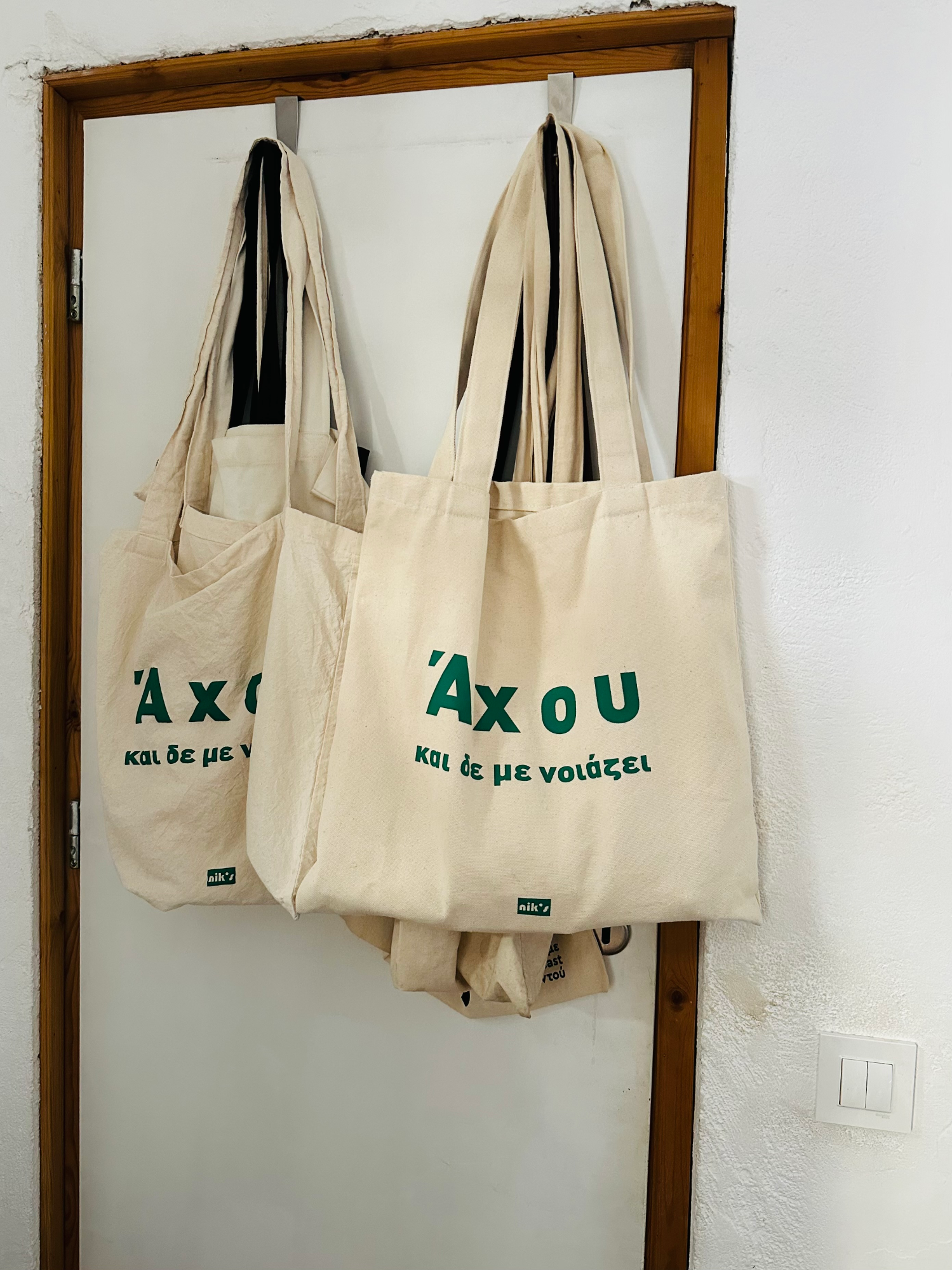 Αχου και δε με νοιάζει.