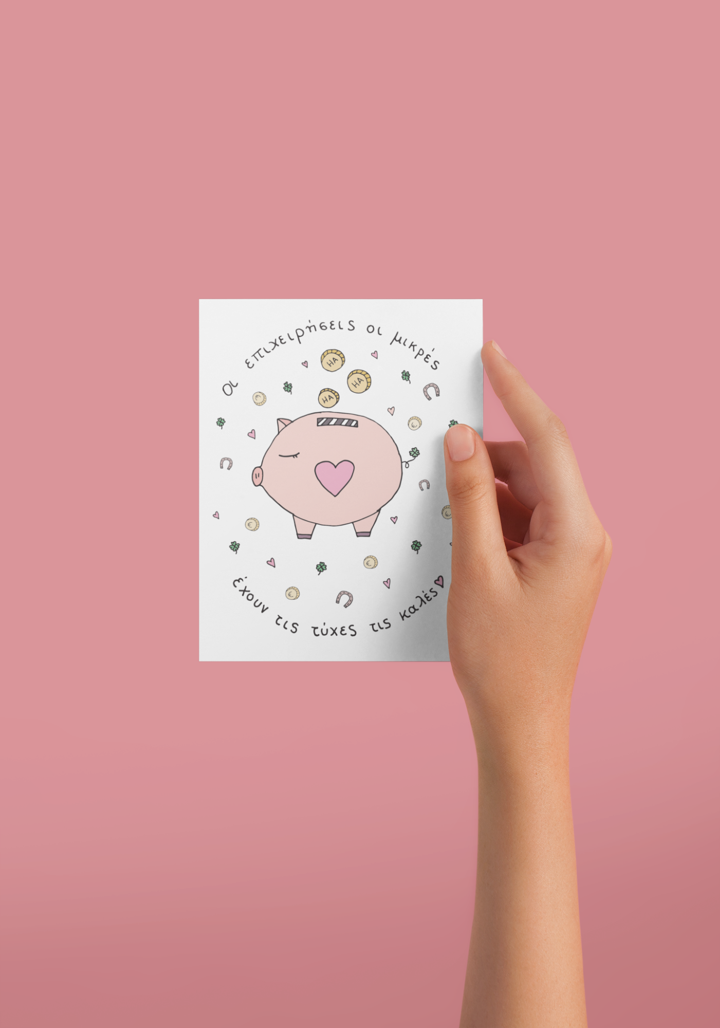 "Οι επιχειρήσεις οι μικρές..." postcard 