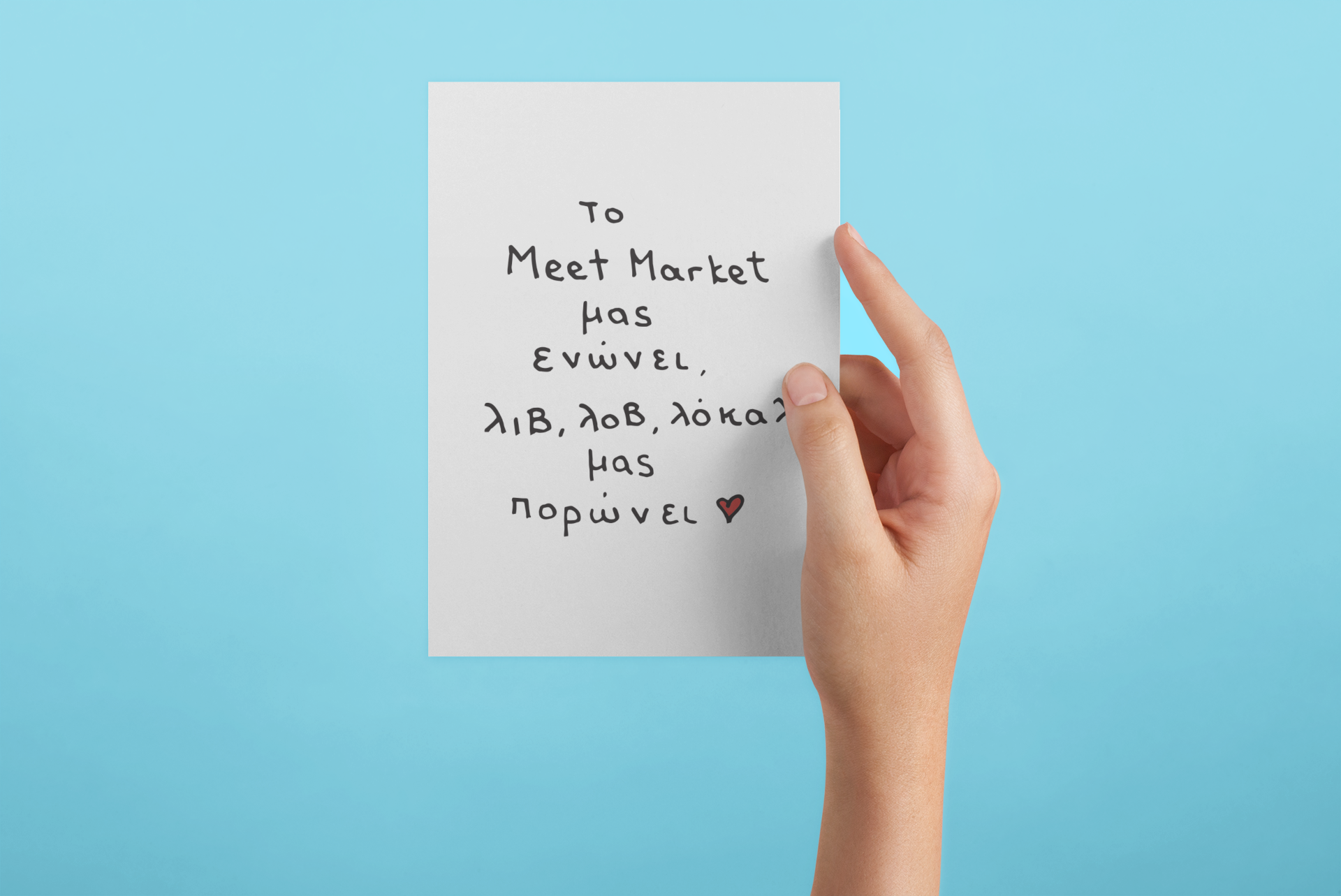 "λιβ λοβ λοκαλ" postcard