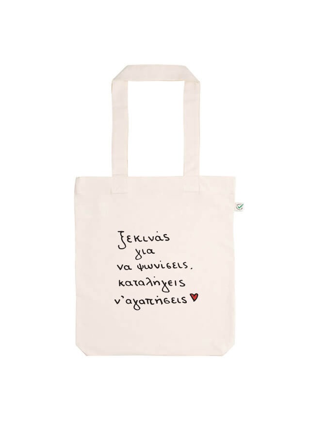"Ξεκινάς για να ψωνίσεις..." tote bag 