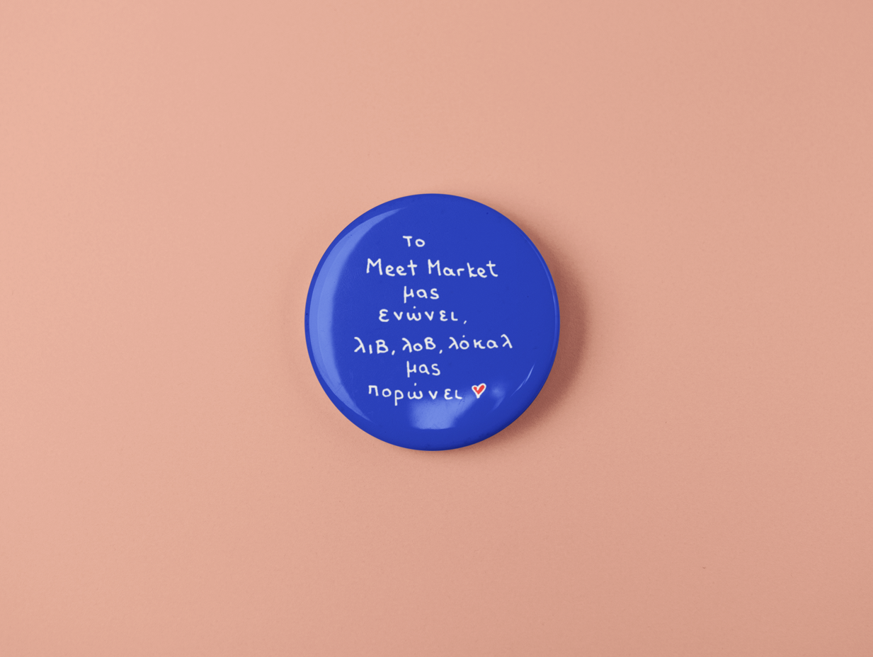 "Το Μeet Market μας ενώνει..." pin