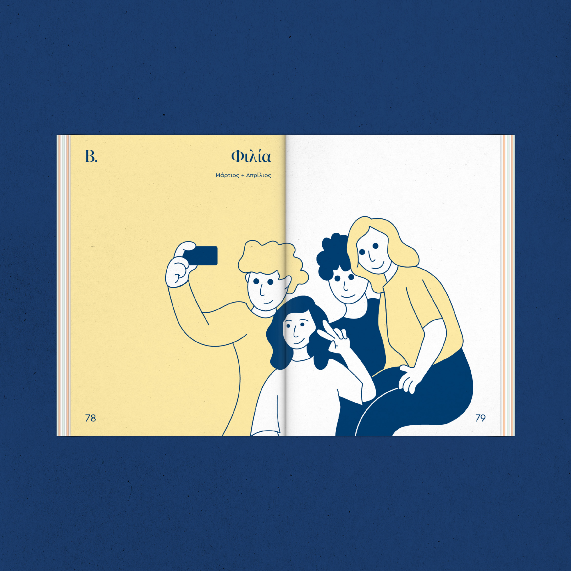 ΦΙΛ ΜΙ - Ημερολόγιο Συναισθημάτων  2026