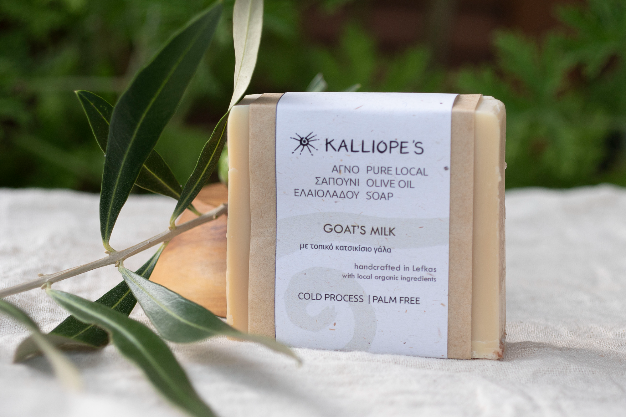 Βιολογικά αγνά σαπούνια ελαιολάδου για ευαίσθητες επιδερμίδες