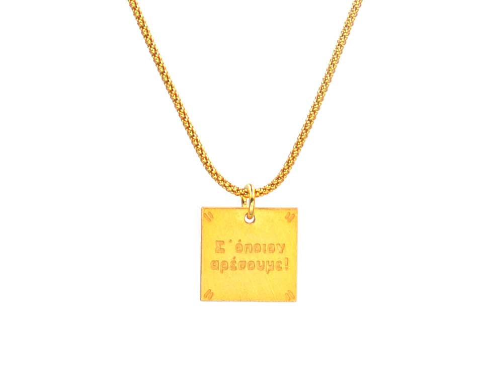 Snake Chain 'Whoever likes us-Σ΄όποιον αρέσουμε' Necklace