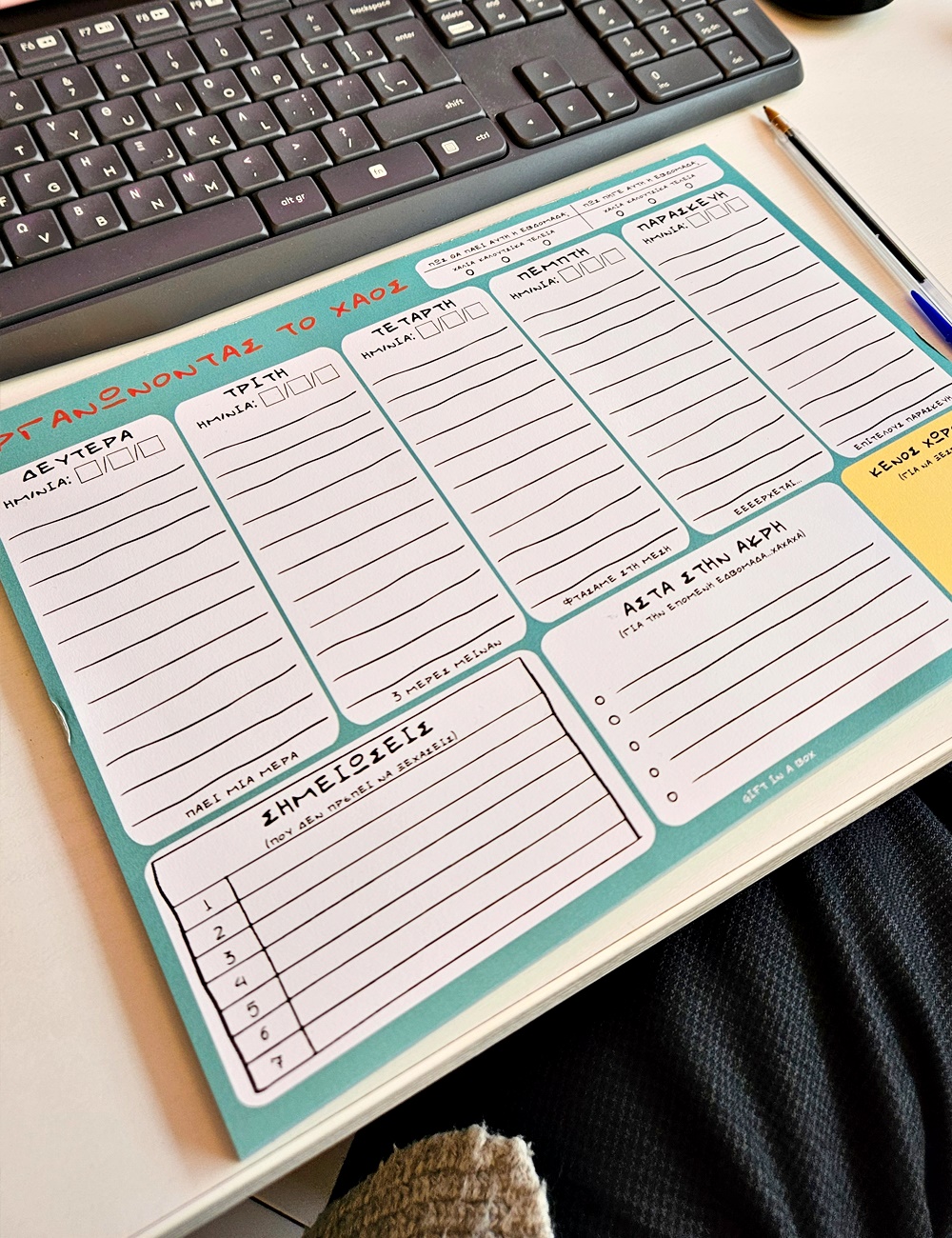 Οργανώνοντας το Χάος Σημειωματάριο